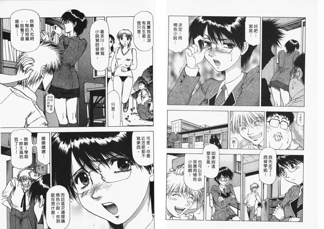 [Takebayashi Takeshi] Ai to Yokubou no 1/6 - Love and Desire | 美眉啦啦隊 1 Fhentai - Page 45