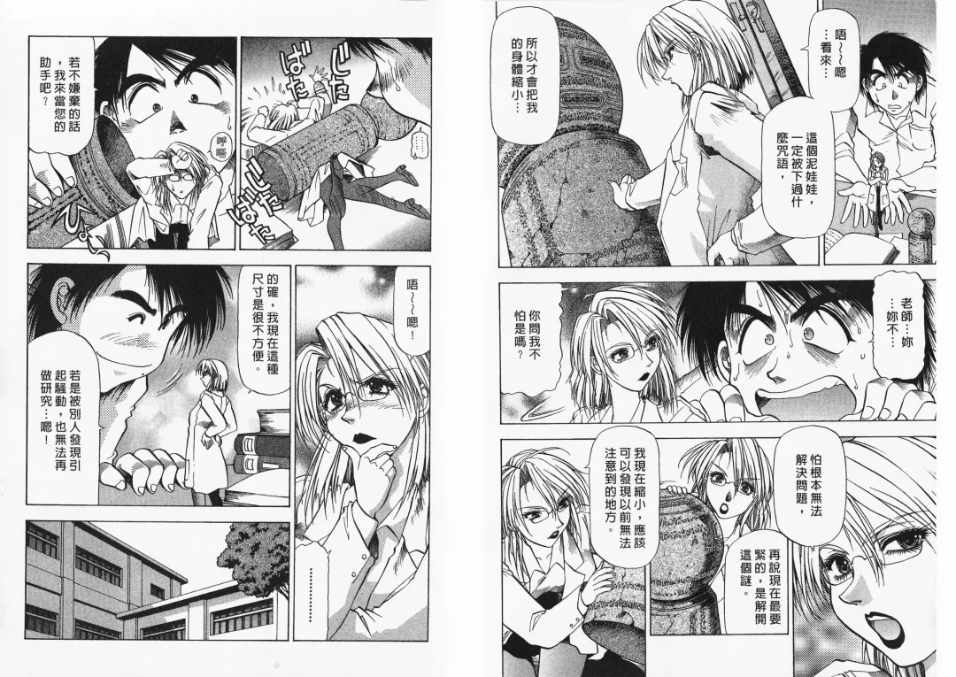 [Takebayashi Takeshi] Ai to Yokubou no 1/6 - Love and Desire | 美眉啦啦隊 1 Fhentai - Page 5