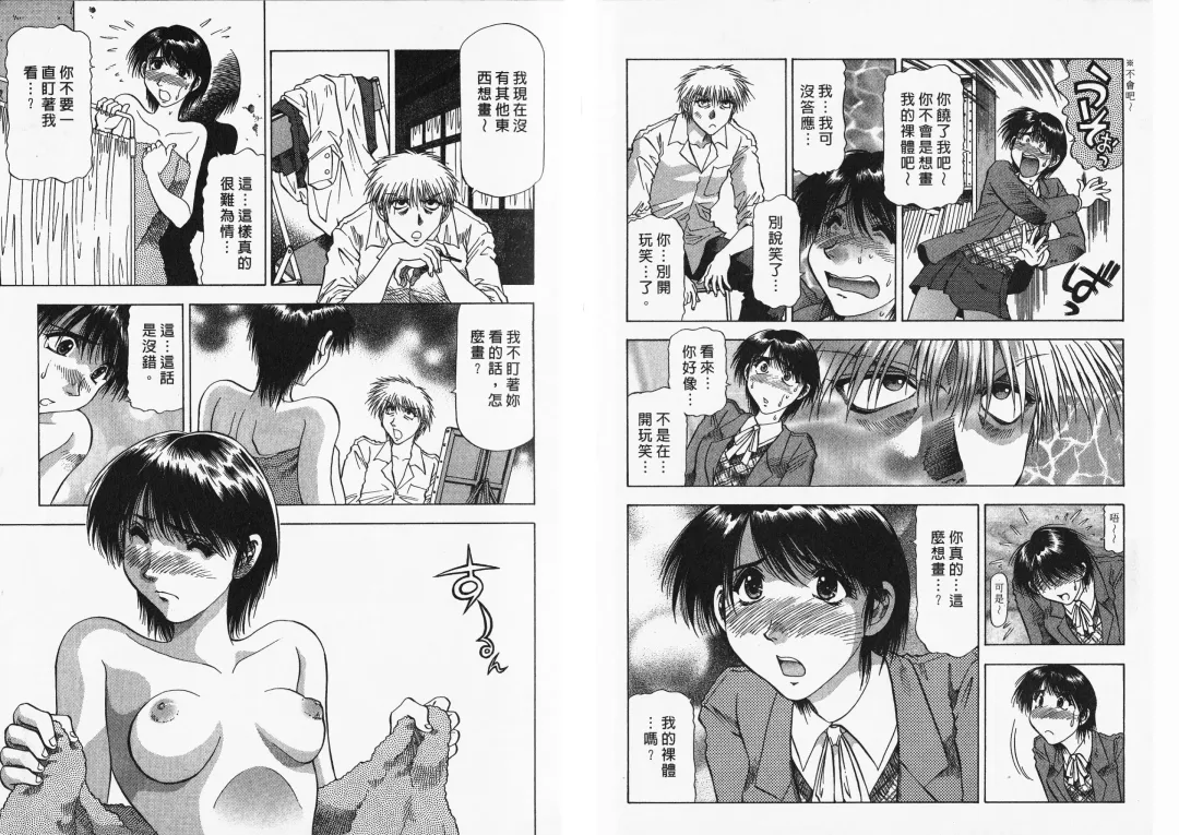 [Takebayashi Takeshi] Ai to Yokubou no 1/6 - Love and Desire | 美眉啦啦隊 1 Fhentai - Page 55