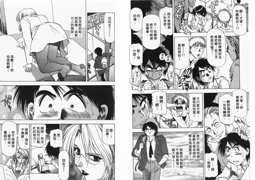 [Takebayashi Takeshi] Ai to Yokubou no 1/6 - Love and Desire | 美眉啦啦隊 1 Fhentai - Page 6