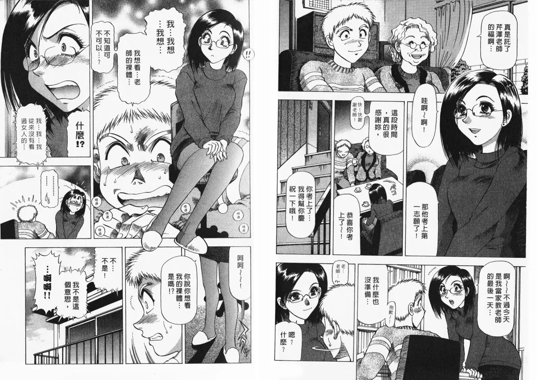 [Takebayashi Takeshi] Ai to Yokubou no 1/6 - Love and Desire | 美眉啦啦隊 1 Fhentai - Page 63