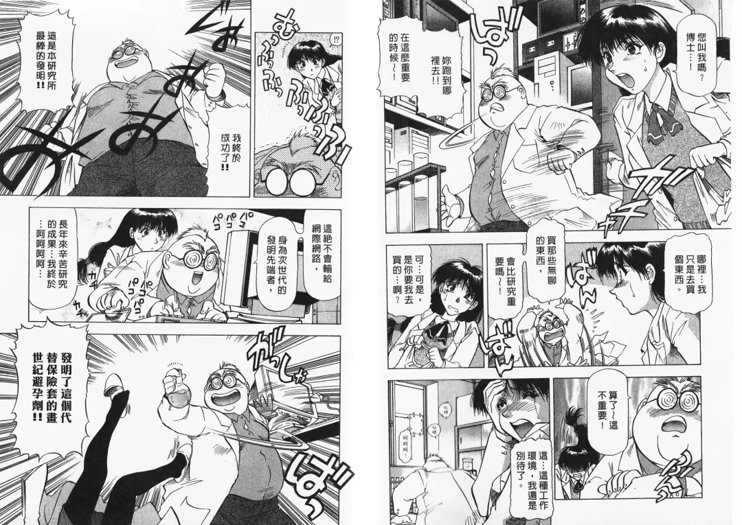 [Takebayashi Takeshi] Ai to Yokubou no 1/6 - Love and Desire | 美眉啦啦隊 1 Fhentai - Page 68