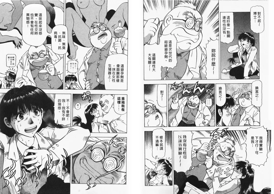 [Takebayashi Takeshi] Ai to Yokubou no 1/6 - Love and Desire | 美眉啦啦隊 1 Fhentai - Page 69