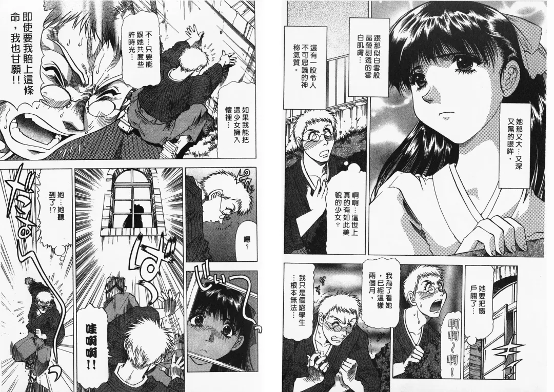 [Takebayashi Takeshi] Ai to Yokubou no 1/6 - Love and Desire | 美眉啦啦隊 1 Fhentai - Page 78