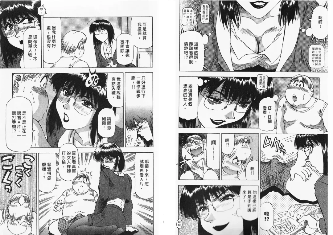 [Takebayashi Takeshi] Ai to Yokubou no 1/6 - Love and Desire | 美眉啦啦隊 1 Fhentai - Page 89