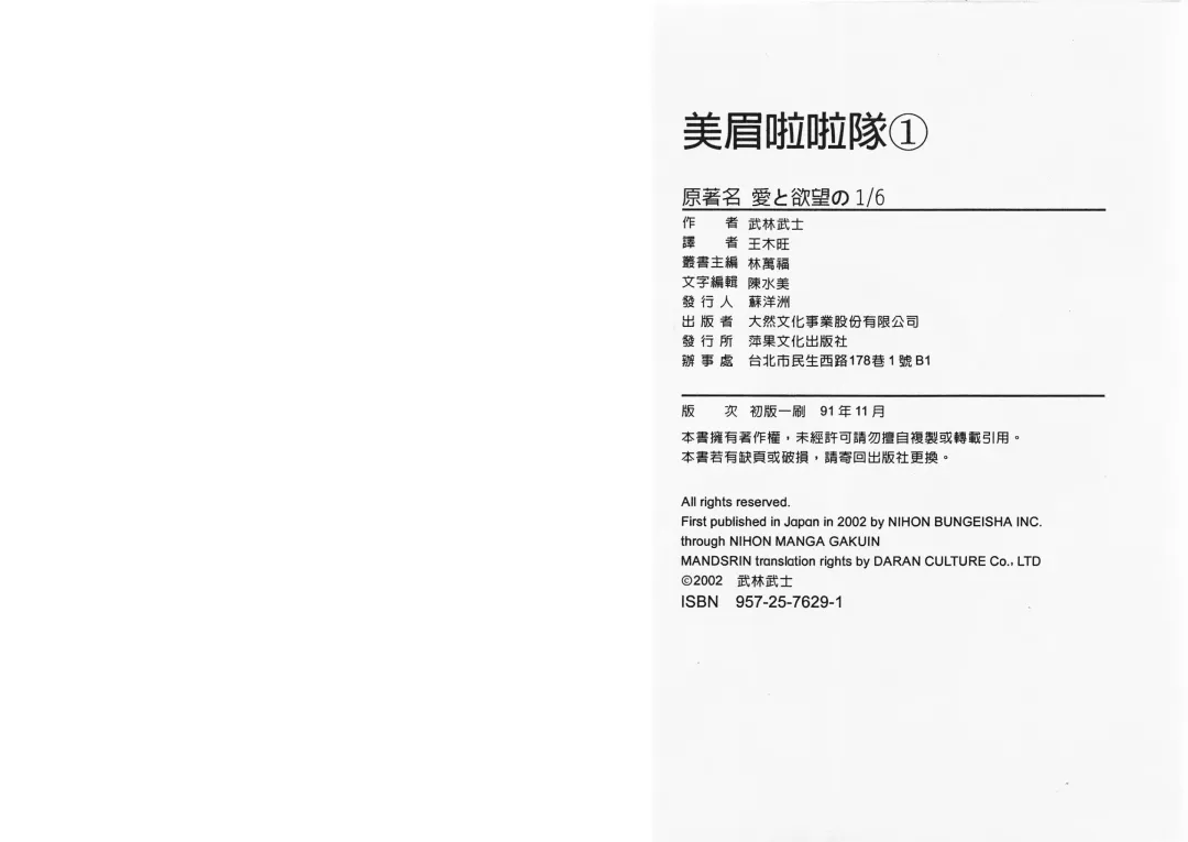 [Takebayashi Takeshi] Ai to Yokubou no 1/6 - Love and Desire | 美眉啦啦隊 1 Fhentai - Page 98