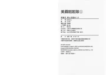 [Takebayashi Takeshi] Ai to Yokubou no 1/6 - Love and Desire | 美眉啦啦隊 1 Fhentai - Page 98