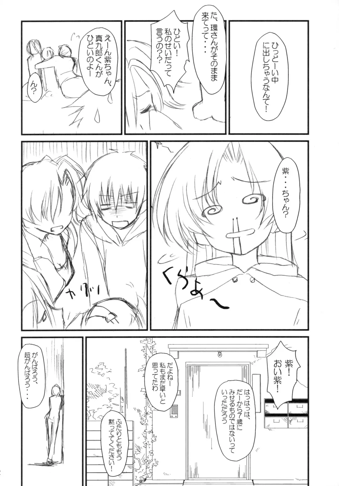 [Kurosyo - Yuuki Hagure] Crossing Crimson Fhentai - Page 11