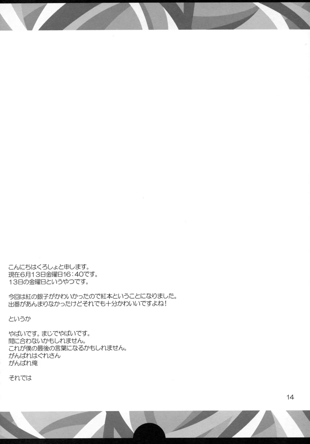 [Kurosyo - Yuuki Hagure] Crossing Crimson Fhentai - Page 13