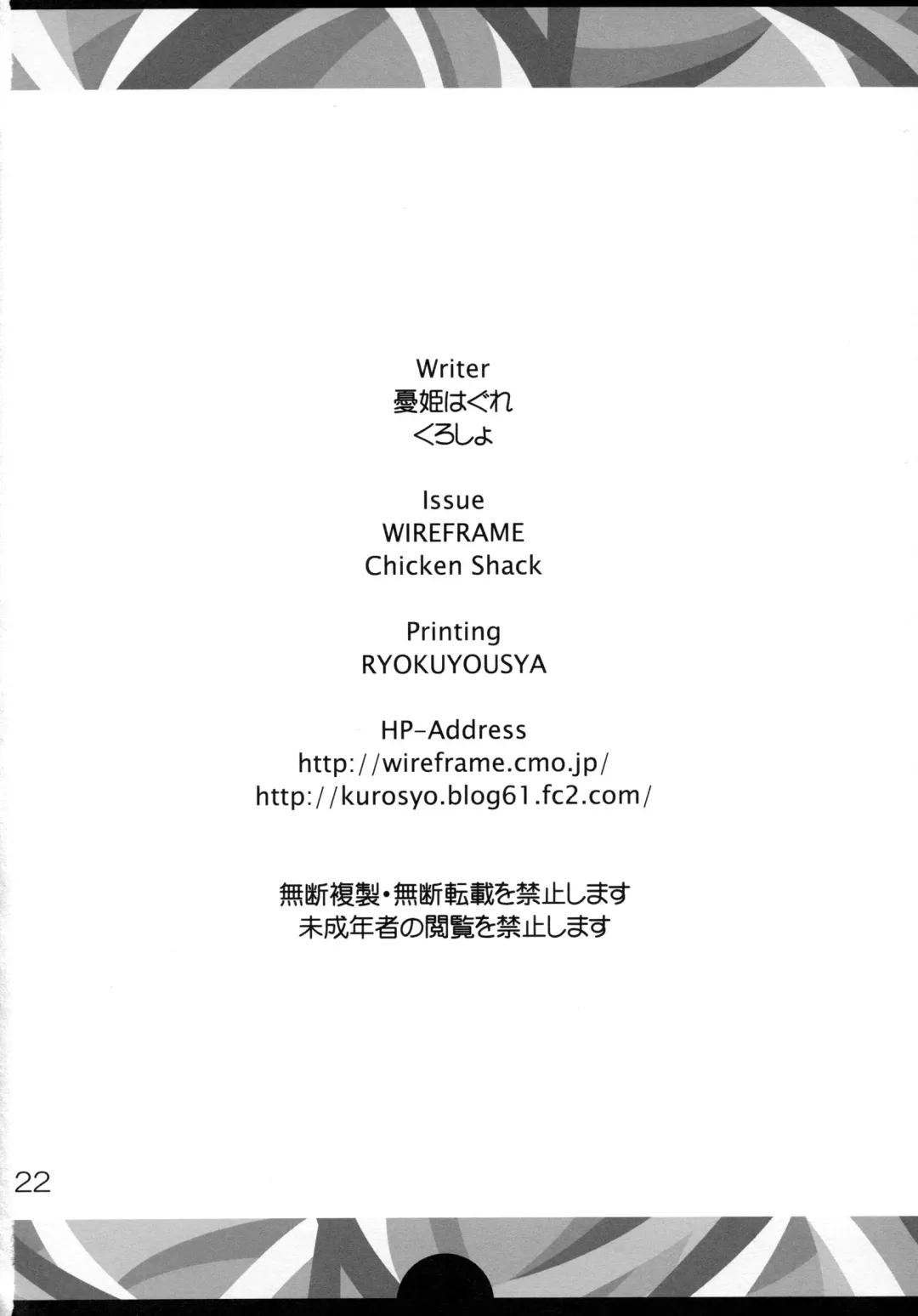 [Kurosyo - Yuuki Hagure] Crossing Crimson Fhentai - Page 21