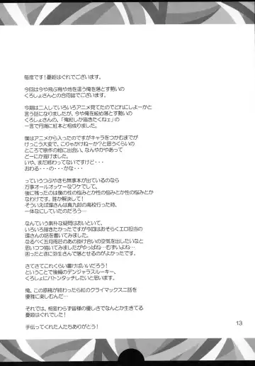 [Kurosyo - Yuuki Hagure] Crossing Crimson Fhentai - Page 12