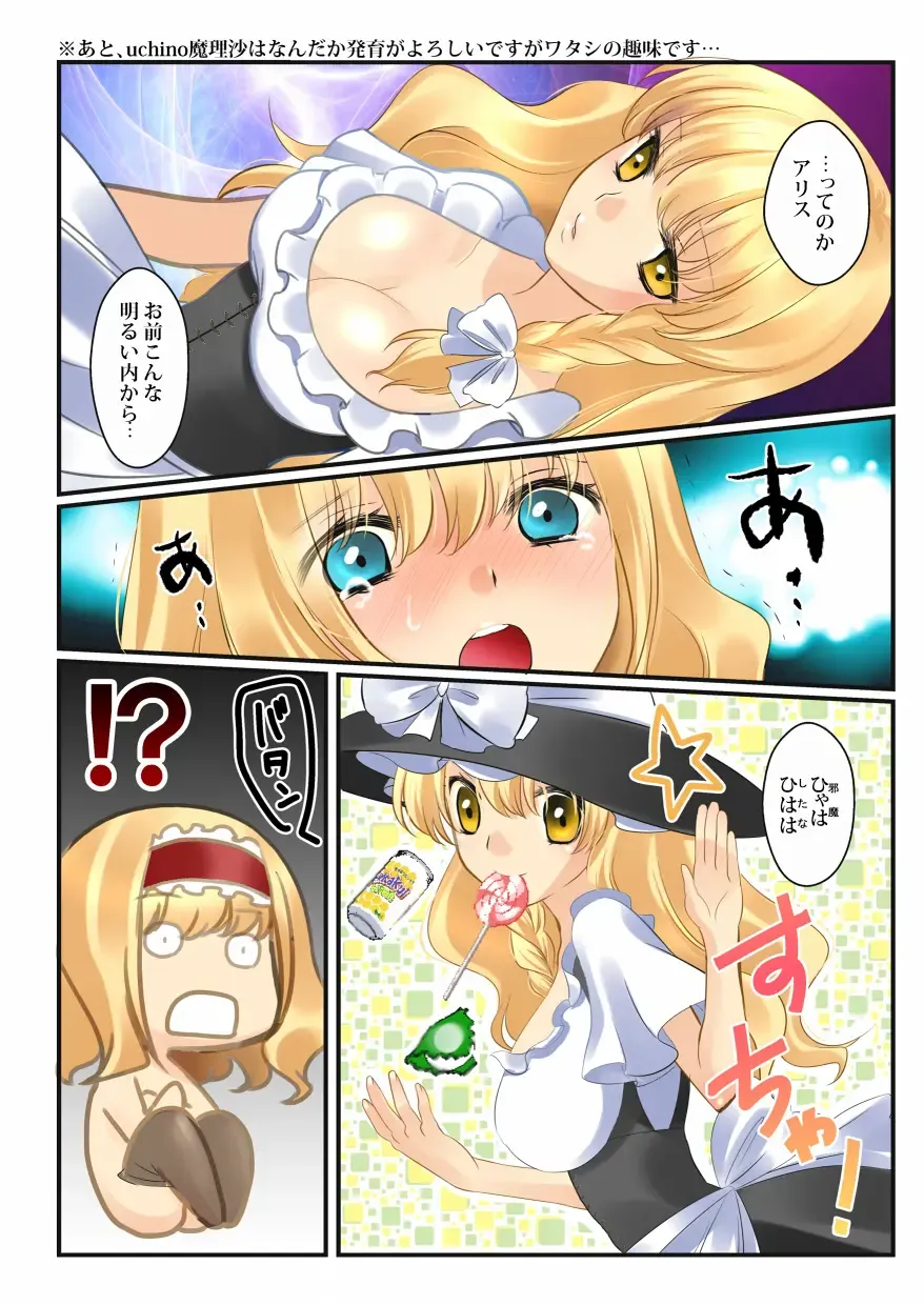 [Hanamo Daiou] Koisuru Arisu Hase (Ryaku) Marisa o Sou Fhentai - Page 3