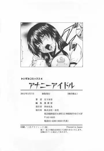 [Wakamiya Santa] Ananie Idol Fhentai - Page 183