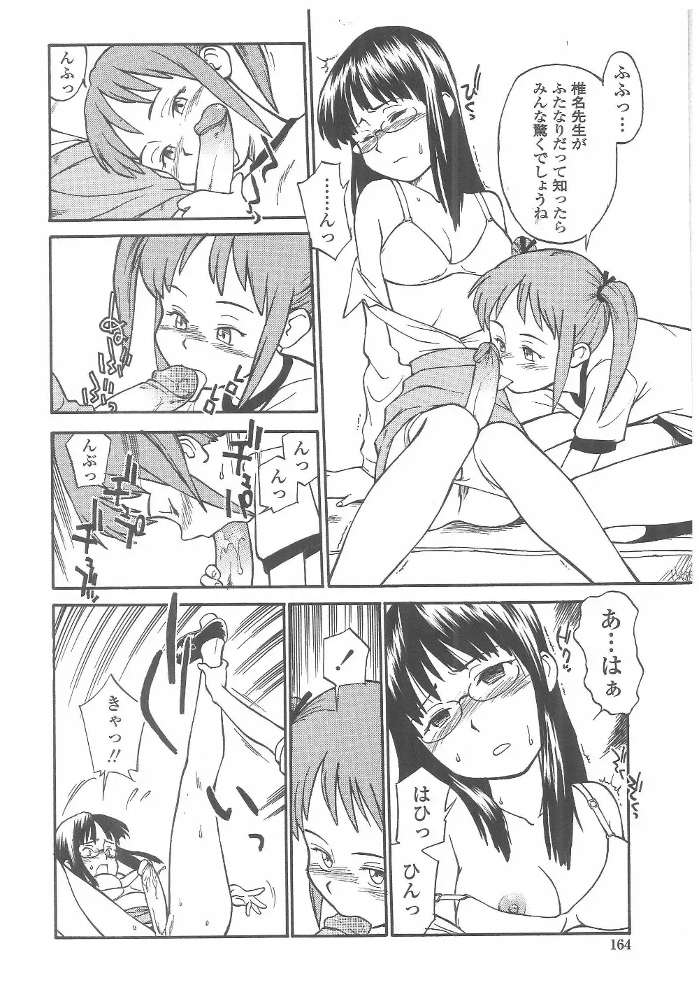 [Hinemosu Notari] Enshoku Hyaku Monogatari Fhentai - Page 161