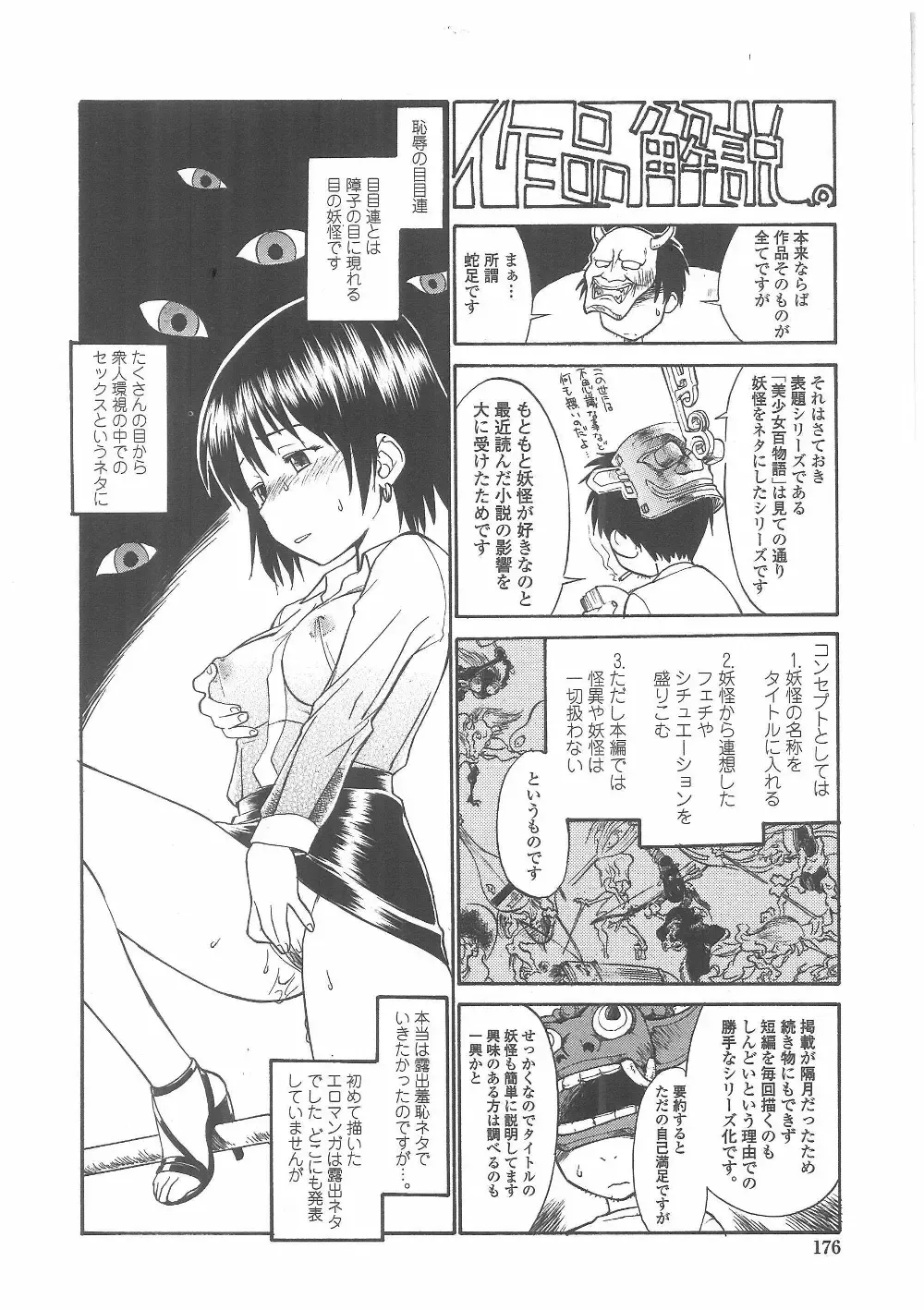 [Hinemosu Notari] Enshoku Hyaku Monogatari Fhentai - Page 171