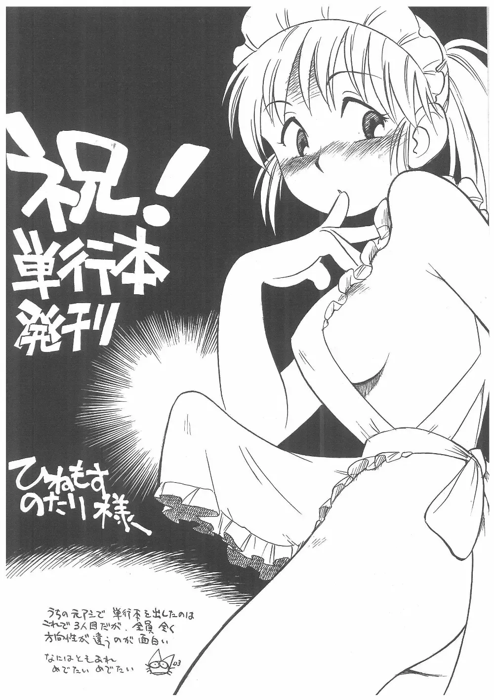 [Hinemosu Notari] Enshoku Hyaku Monogatari Fhentai - Page 175