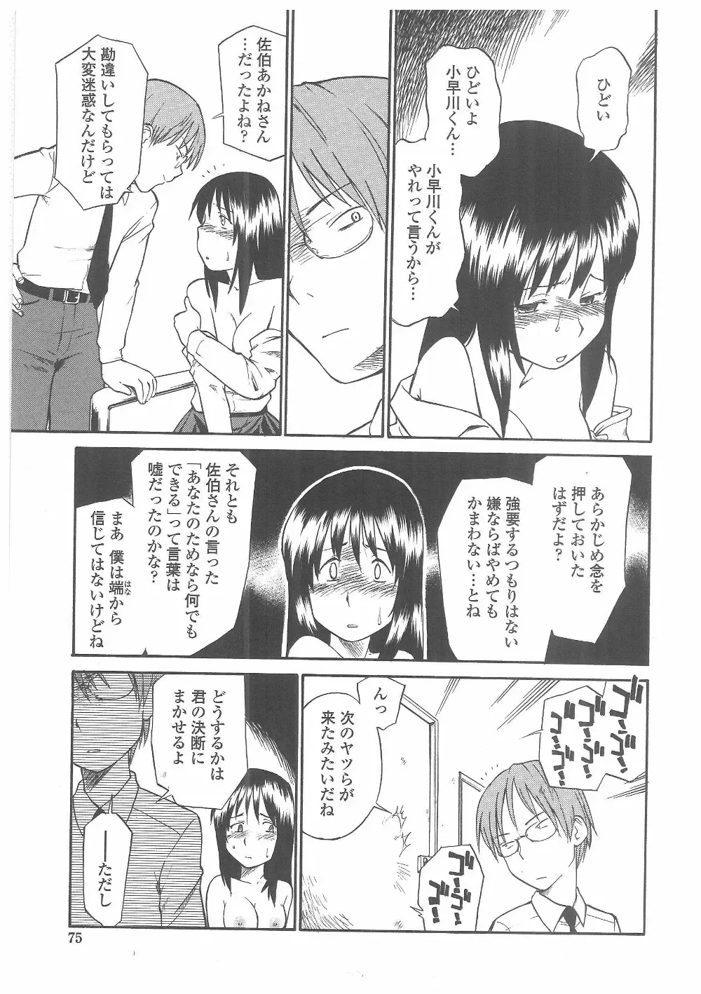[Hinemosu Notari] Enshoku Hyaku Monogatari Fhentai - Page 72