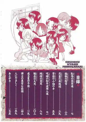 [Hinemosu Notari] Enshoku Hyaku Monogatari Fhentai - Page 3