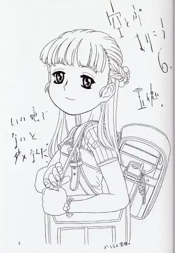 [Gorgeous Takarada - Nanashi] Karatobu Orikou 6 | Soratobu Orikou 6 Fhentai - Page 3