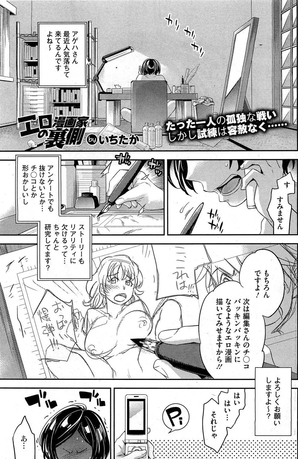 [Ichitaka] Ero Mangaka no Renai Fhentai - Page 1