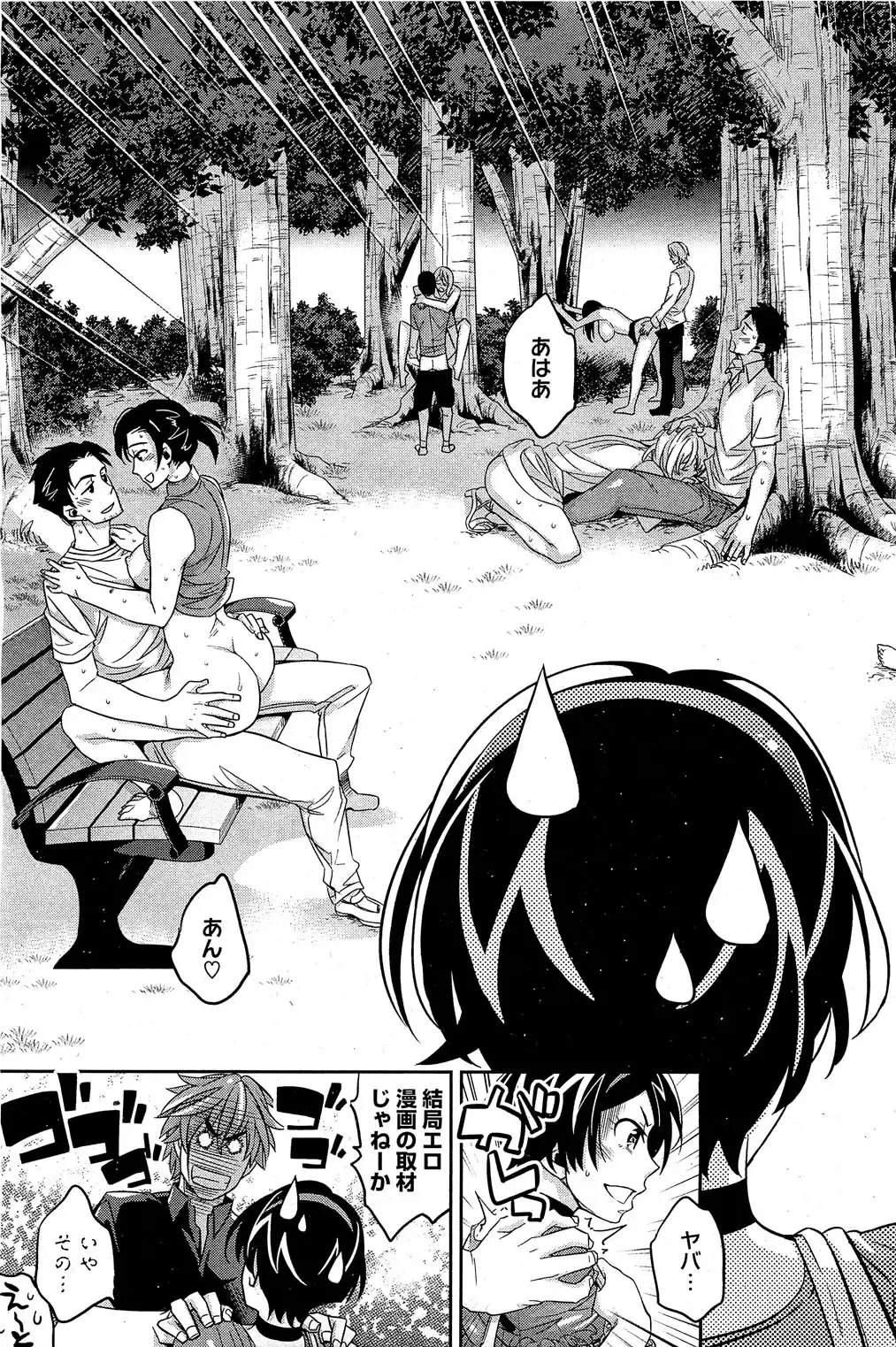 [Ichitaka] Ero Mangaka no Renai Fhentai - Page 29