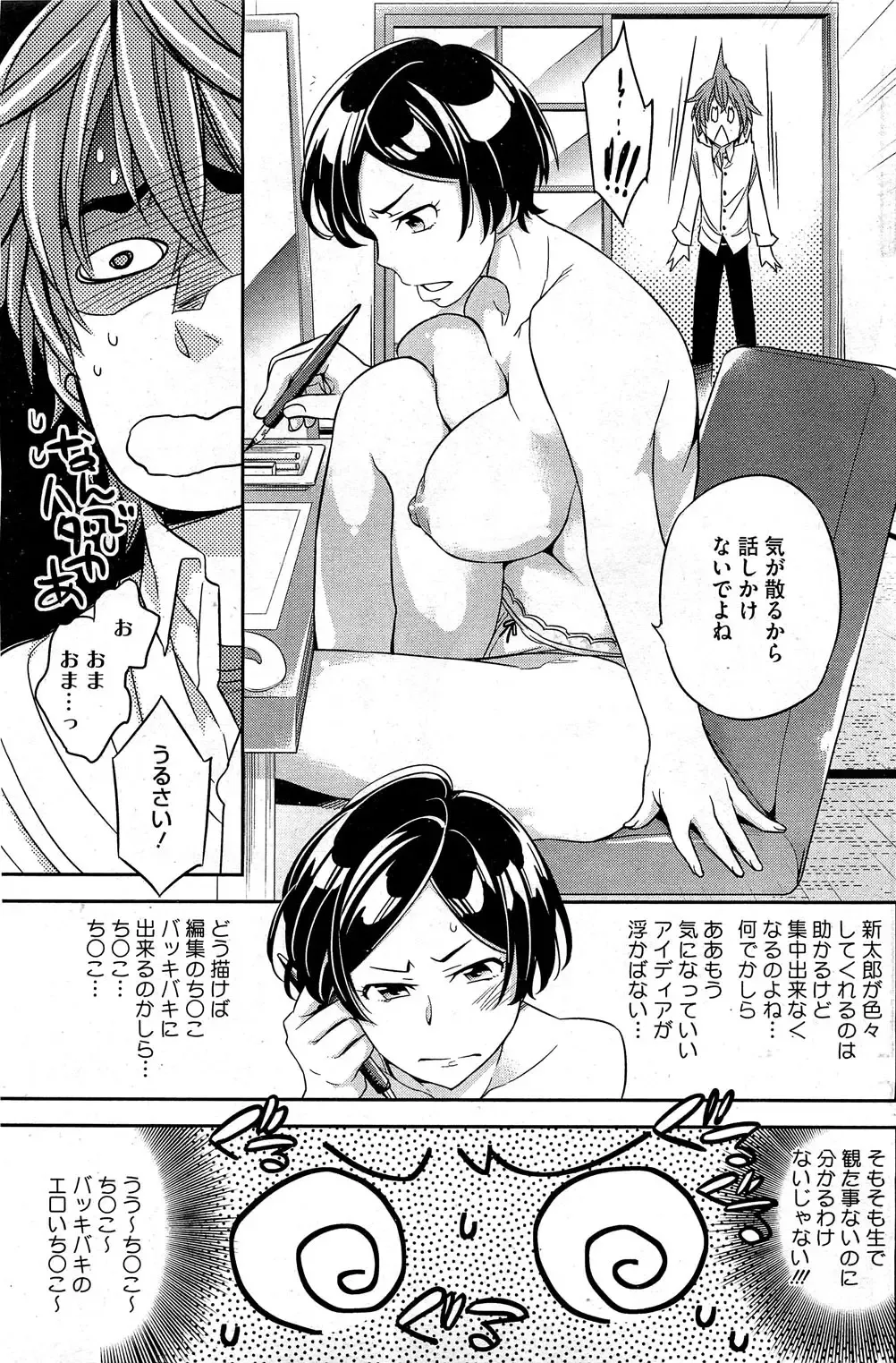 [Ichitaka] Ero Mangaka no Renai Fhentai - Page 5