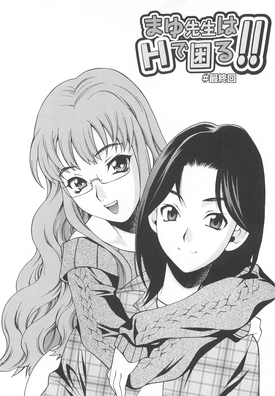 [Yukiyanagi] Mayu Sensei wa H de Komaru!! Fhentai - Page 109