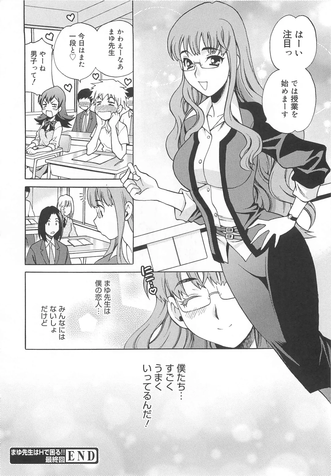 [Yukiyanagi] Mayu Sensei wa H de Komaru!! Fhentai - Page 127