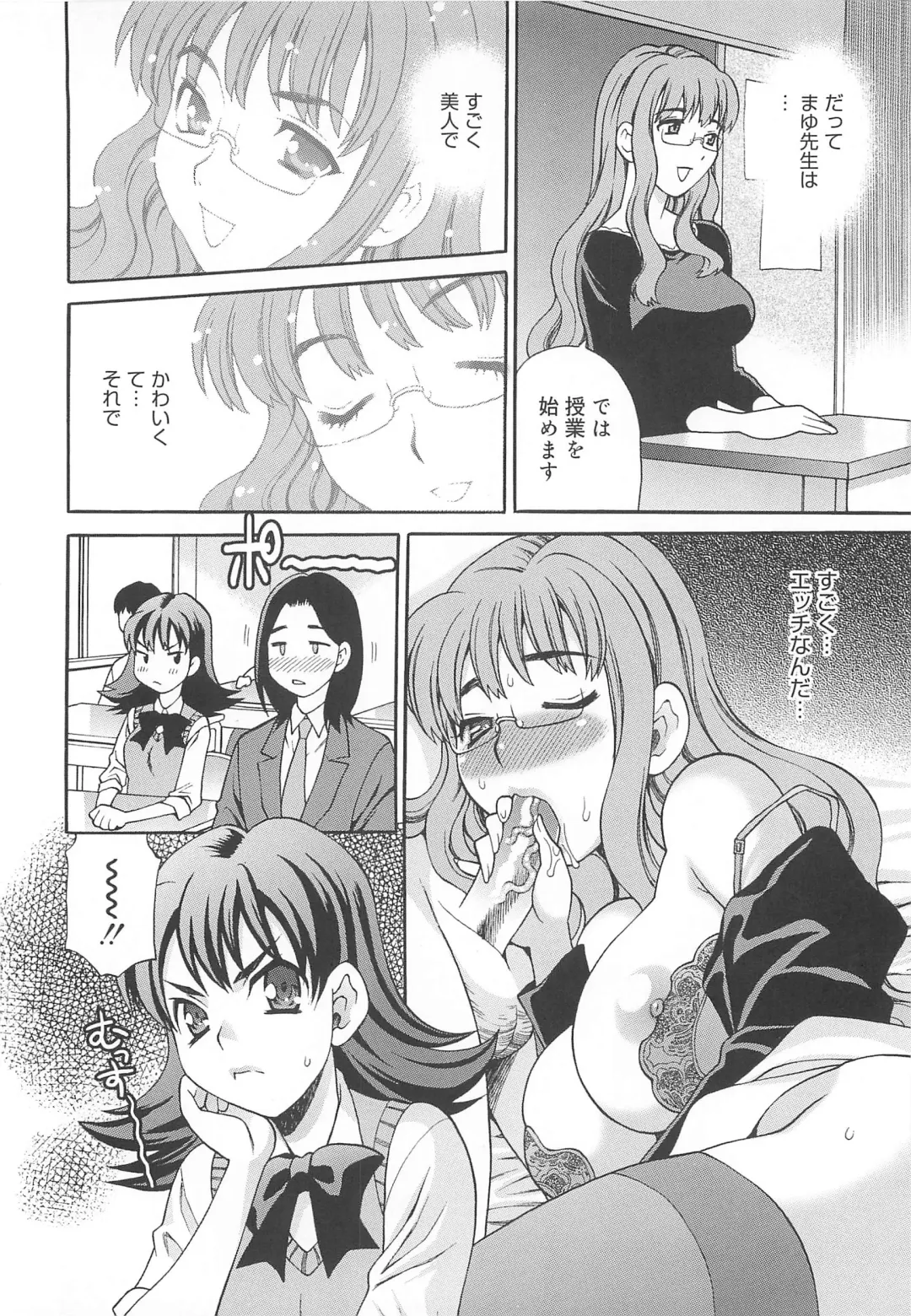 [Yukiyanagi] Mayu Sensei wa H de Komaru!! Fhentai - Page 51