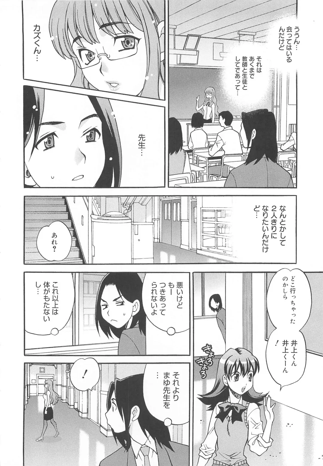 [Yukiyanagi] Mayu Sensei wa H de Komaru!! Fhentai - Page 55