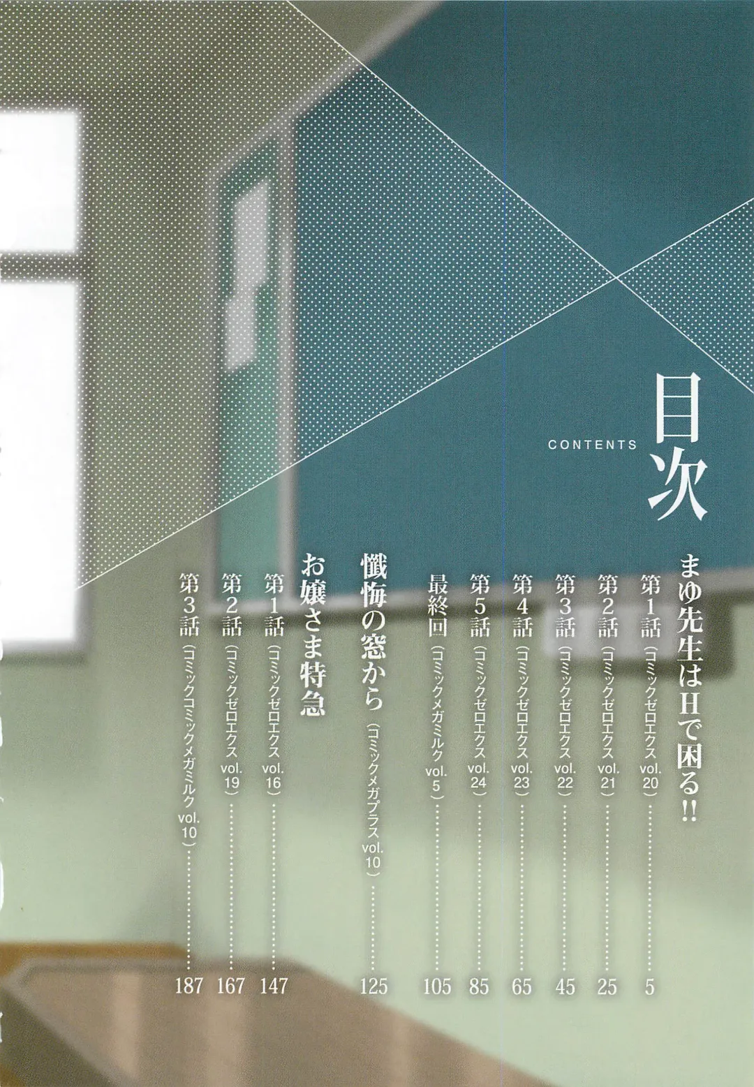 [Yukiyanagi] Mayu Sensei wa H de Komaru!! Fhentai - Page 7