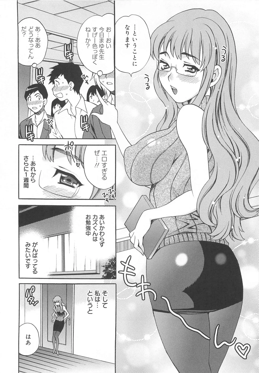 [Yukiyanagi] Mayu Sensei wa H de Komaru!! Fhentai - Page 77