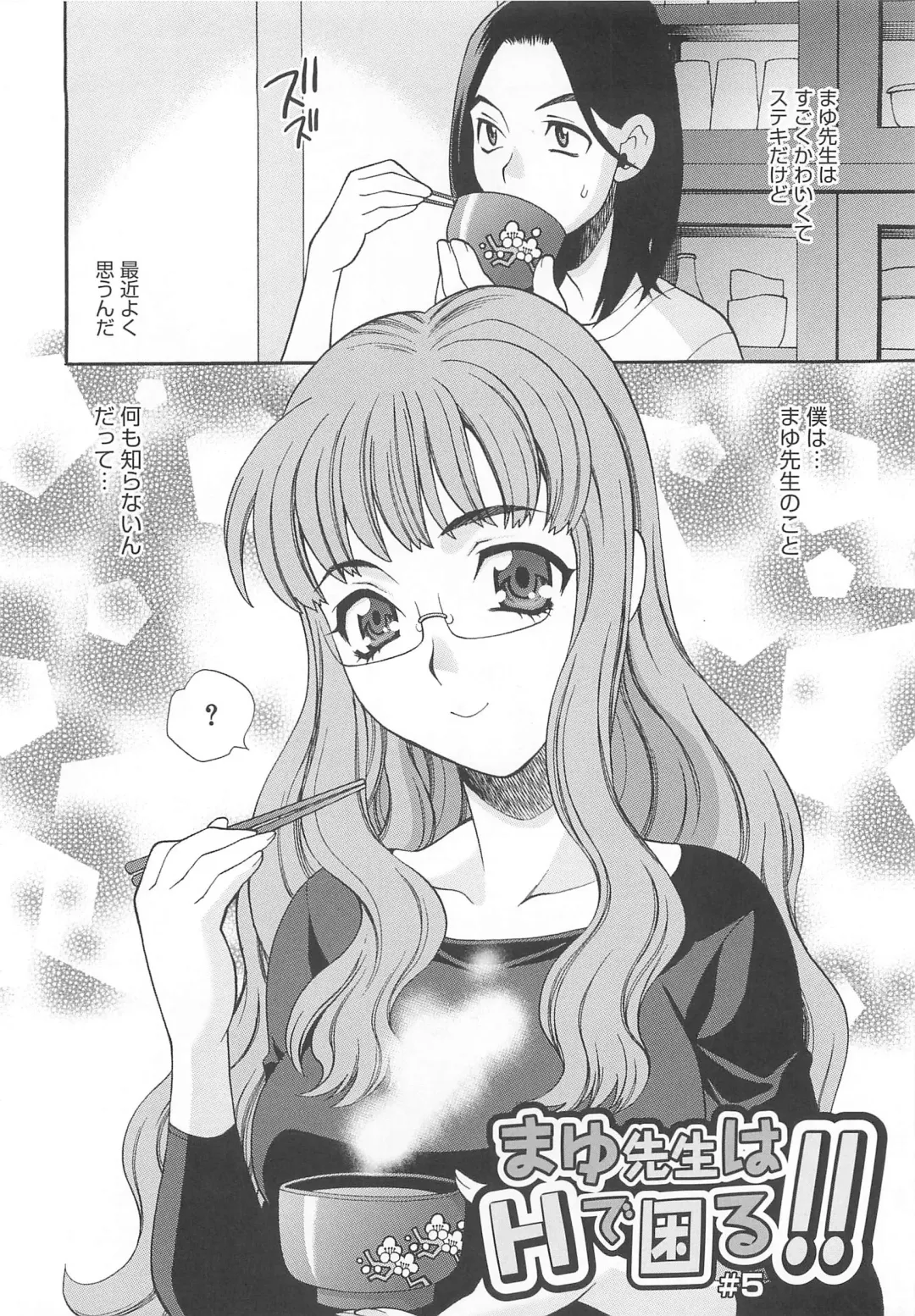 [Yukiyanagi] Mayu Sensei wa H de Komaru!! Fhentai - Page 89