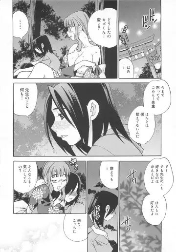[Yukiyanagi] Mayu Sensei wa H de Komaru!! Fhentai - Page 105