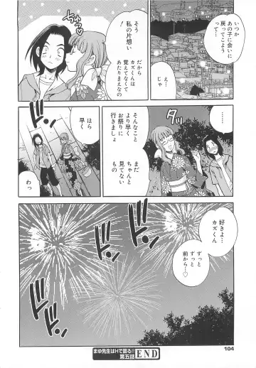 [Yukiyanagi] Mayu Sensei wa H de Komaru!! Fhentai - Page 107