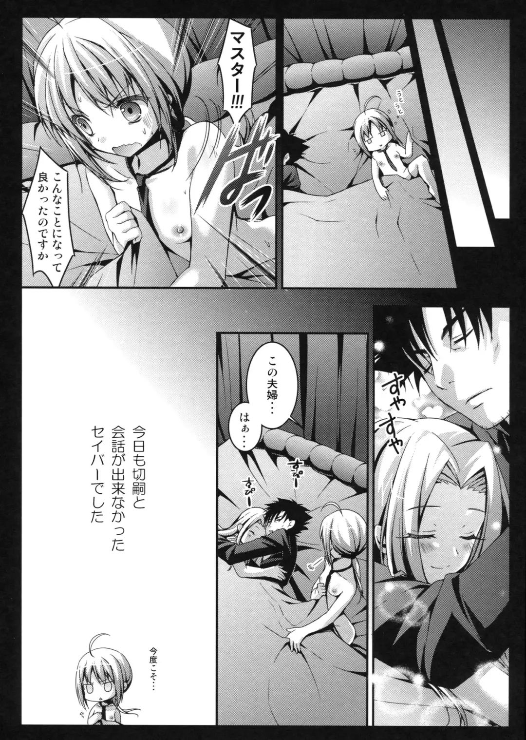 [Konomi] Saber san wa Master to Kaiwa ga shitai Fhentai - Page 16