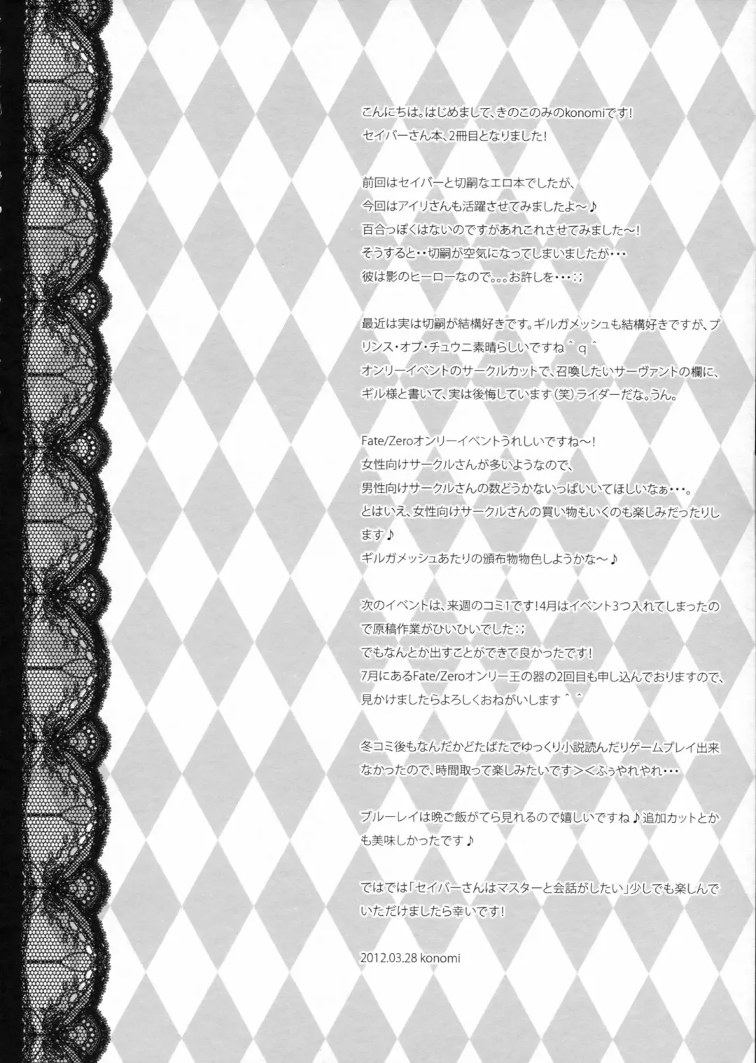 [Konomi] Saber san wa Master to Kaiwa ga shitai Fhentai - Page 4