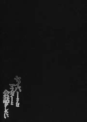 [Konomi] Saber san wa Master to Kaiwa ga shitai Fhentai - Page 17