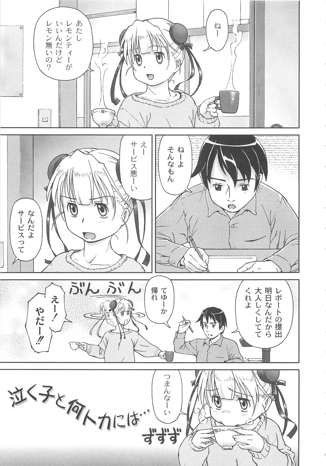 [Fuji Shinobu] Koakumalita Fhentai - Page 134