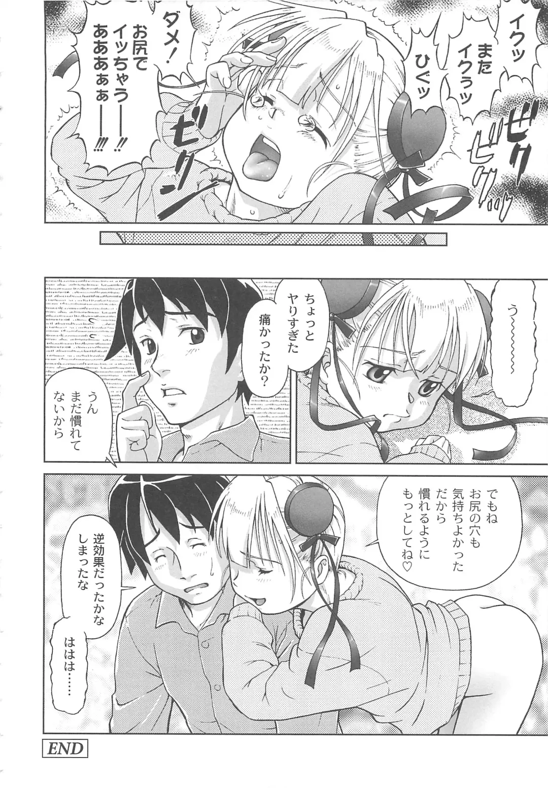 [Fuji Shinobu] Koakumalita Fhentai - Page 149