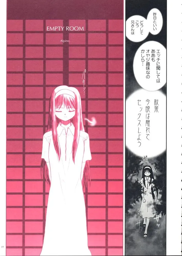 [Alpine - Naruse Hirofumi] Kurenai Red Fhentai - Page 10