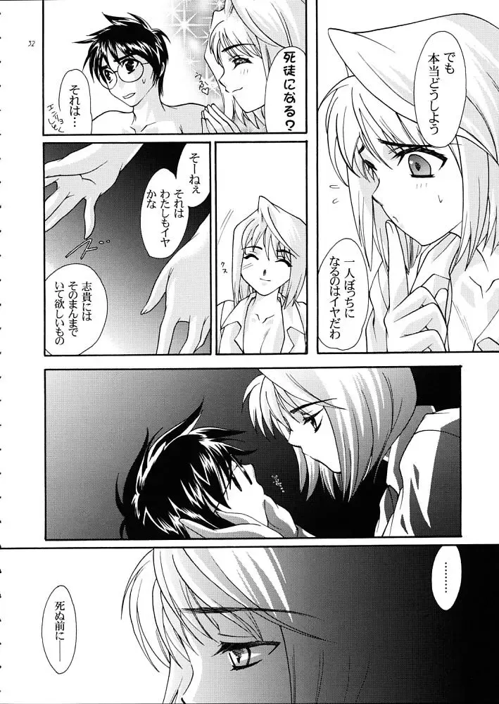 [Alpine - Naruse Hirofumi] Kurenai Red Fhentai - Page 31
