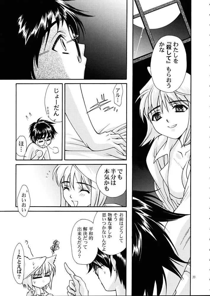 [Alpine - Naruse Hirofumi] Kurenai Red Fhentai - Page 32