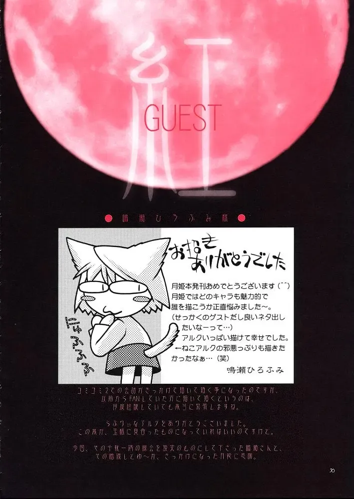 [Alpine - Naruse Hirofumi] Kurenai Red Fhentai - Page 35