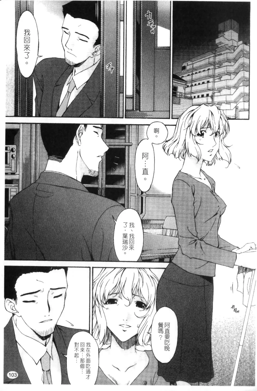[Bai Asuka] Shinshoku no Toki ~Aniyome no Musebi~ | 侵蝕之刻 ～大嫂的嗚咽～ Fhentai - Page 105