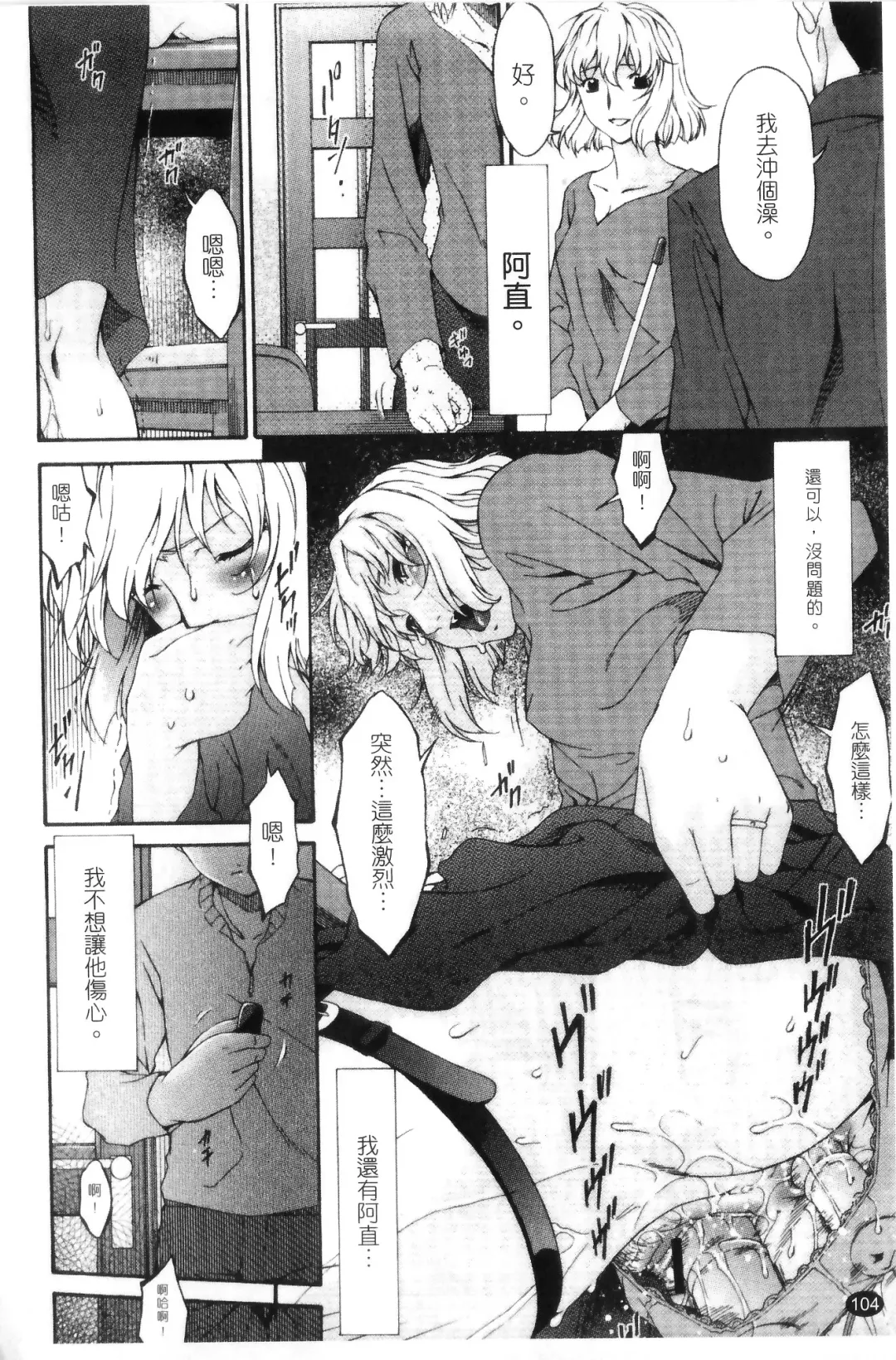 [Bai Asuka] Shinshoku no Toki ~Aniyome no Musebi~ | 侵蝕之刻 ～大嫂的嗚咽～ Fhentai - Page 106