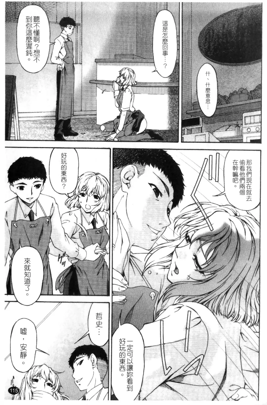 [Bai Asuka] Shinshoku no Toki ~Aniyome no Musebi~ | 侵蝕之刻 ～大嫂的嗚咽～ Fhentai - Page 117