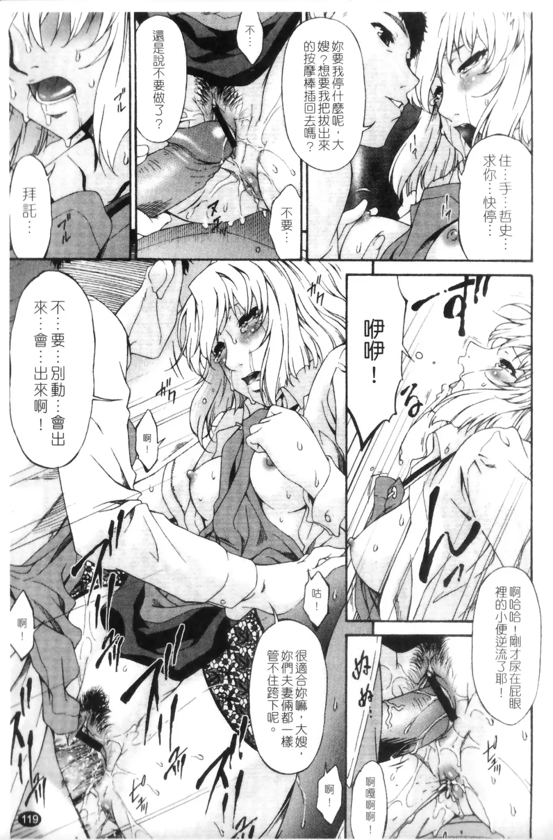 [Bai Asuka] Shinshoku no Toki ~Aniyome no Musebi~ | 侵蝕之刻 ～大嫂的嗚咽～ Fhentai - Page 121