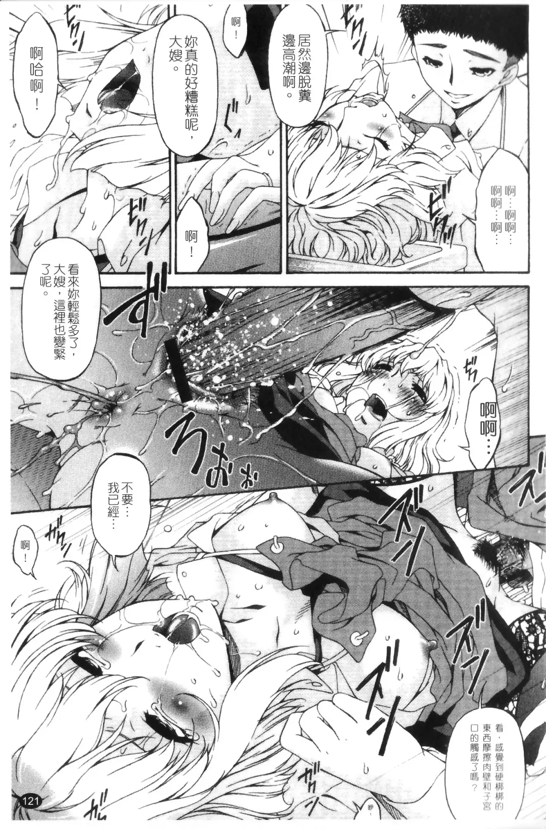 [Bai Asuka] Shinshoku no Toki ~Aniyome no Musebi~ | 侵蝕之刻 ～大嫂的嗚咽～ Fhentai - Page 123