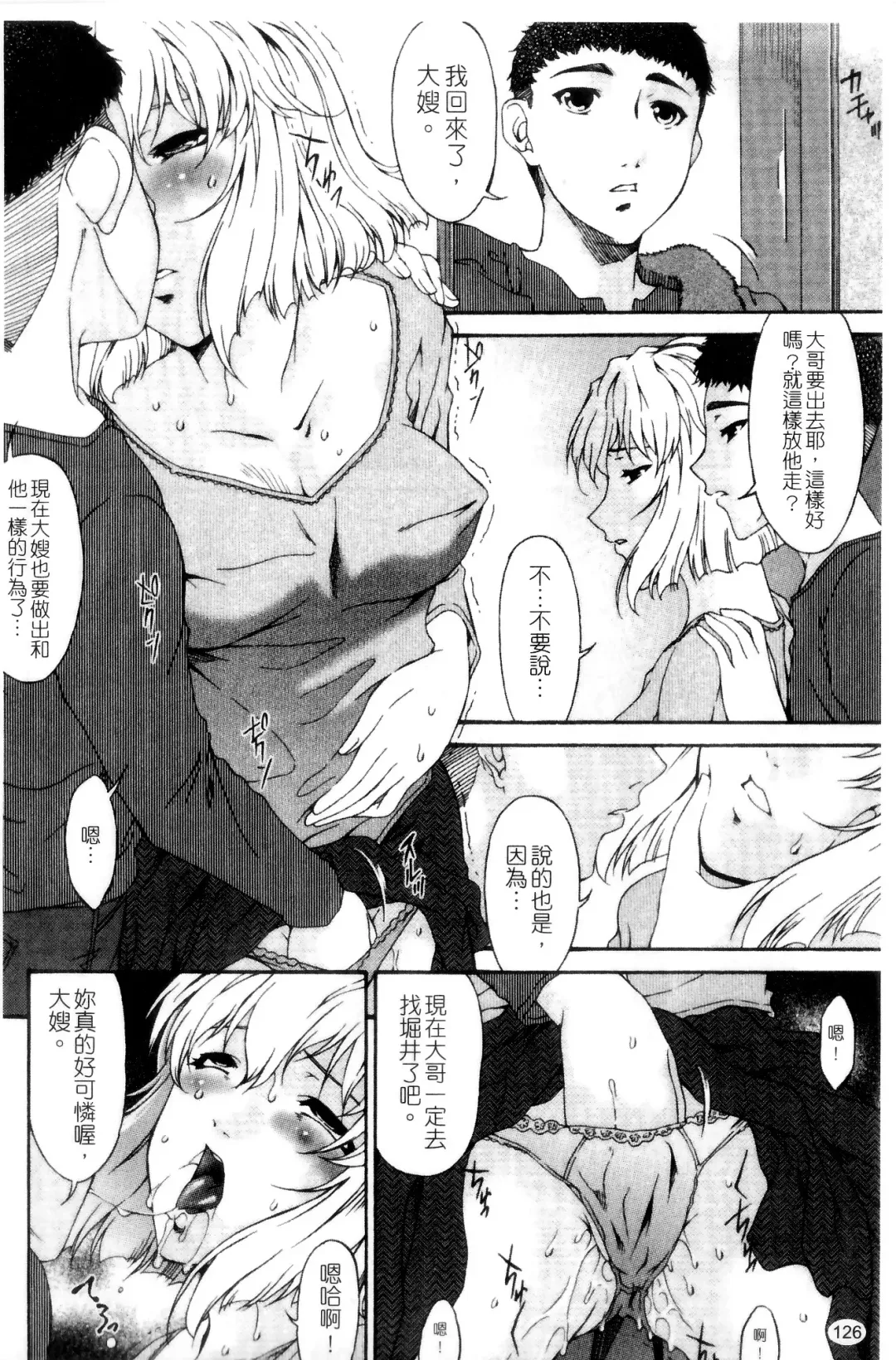 [Bai Asuka] Shinshoku no Toki ~Aniyome no Musebi~ | 侵蝕之刻 ～大嫂的嗚咽～ Fhentai - Page 128